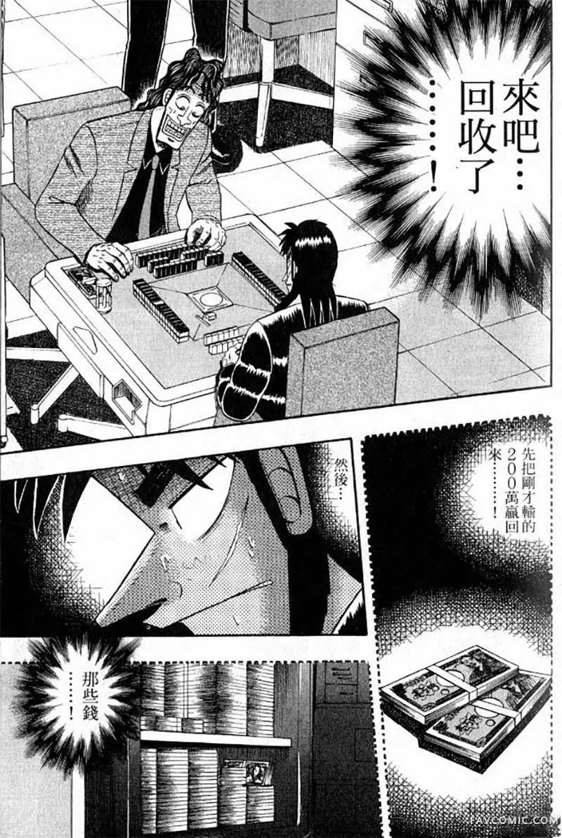 赌博墮天录第3卷P31