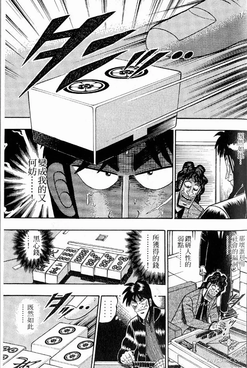 赌博墮天录第3卷P33
