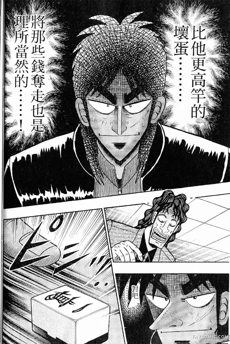 赌博墮天录第3卷P34