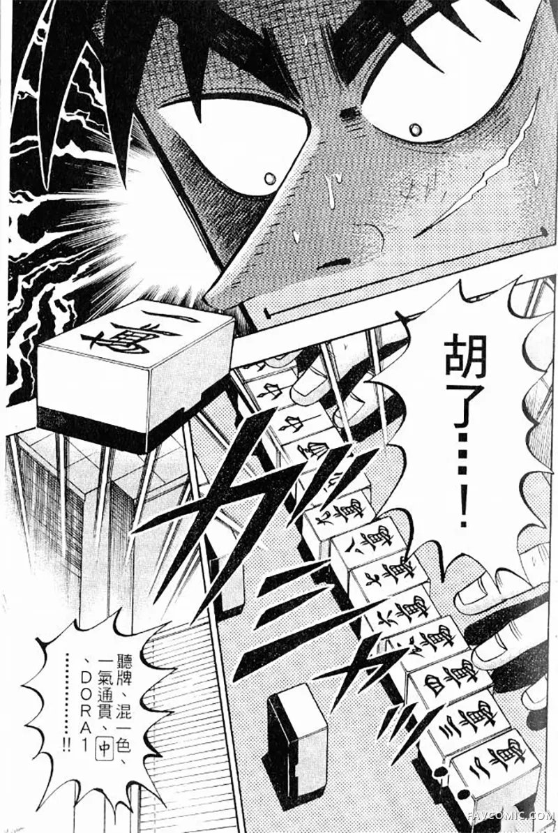 赌博墮天录第3卷P35