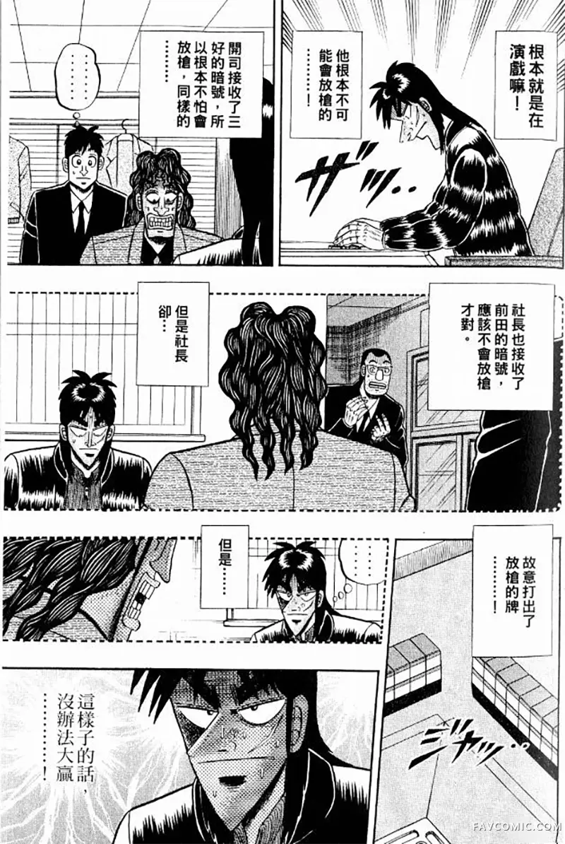 赌博墮天录第3卷P37