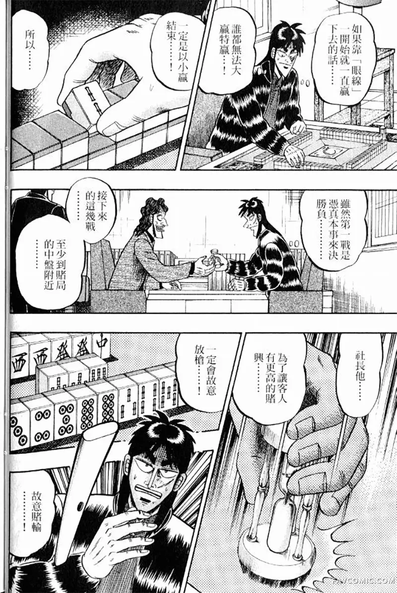 赌博墮天录第3卷P38