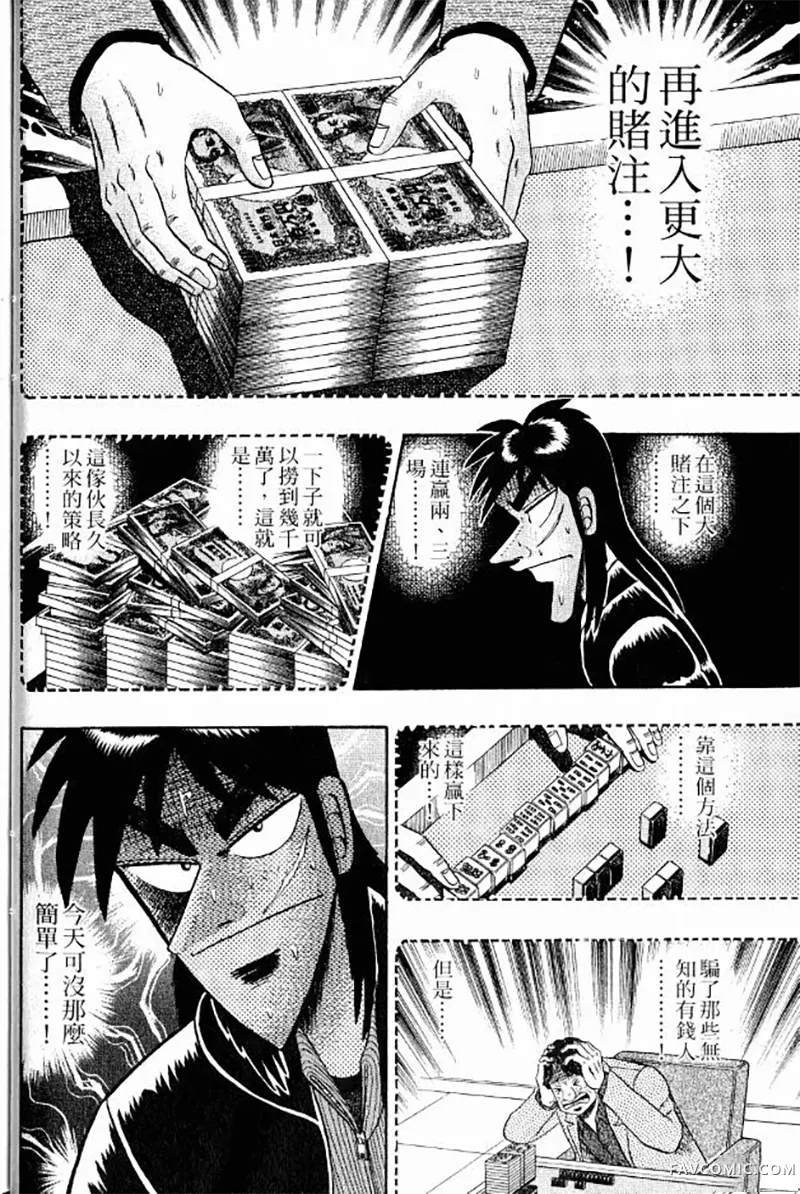 赌博墮天录第3卷P40