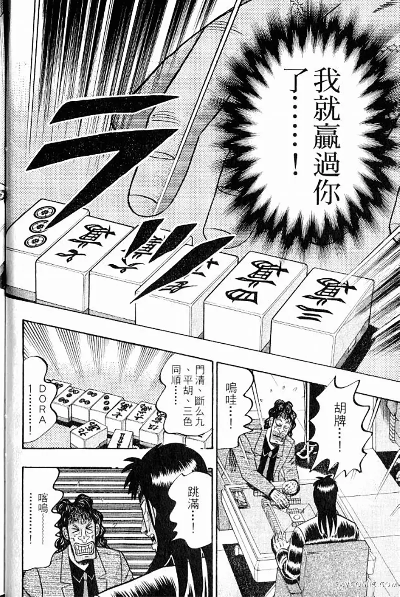 赌博墮天录第3卷P42
