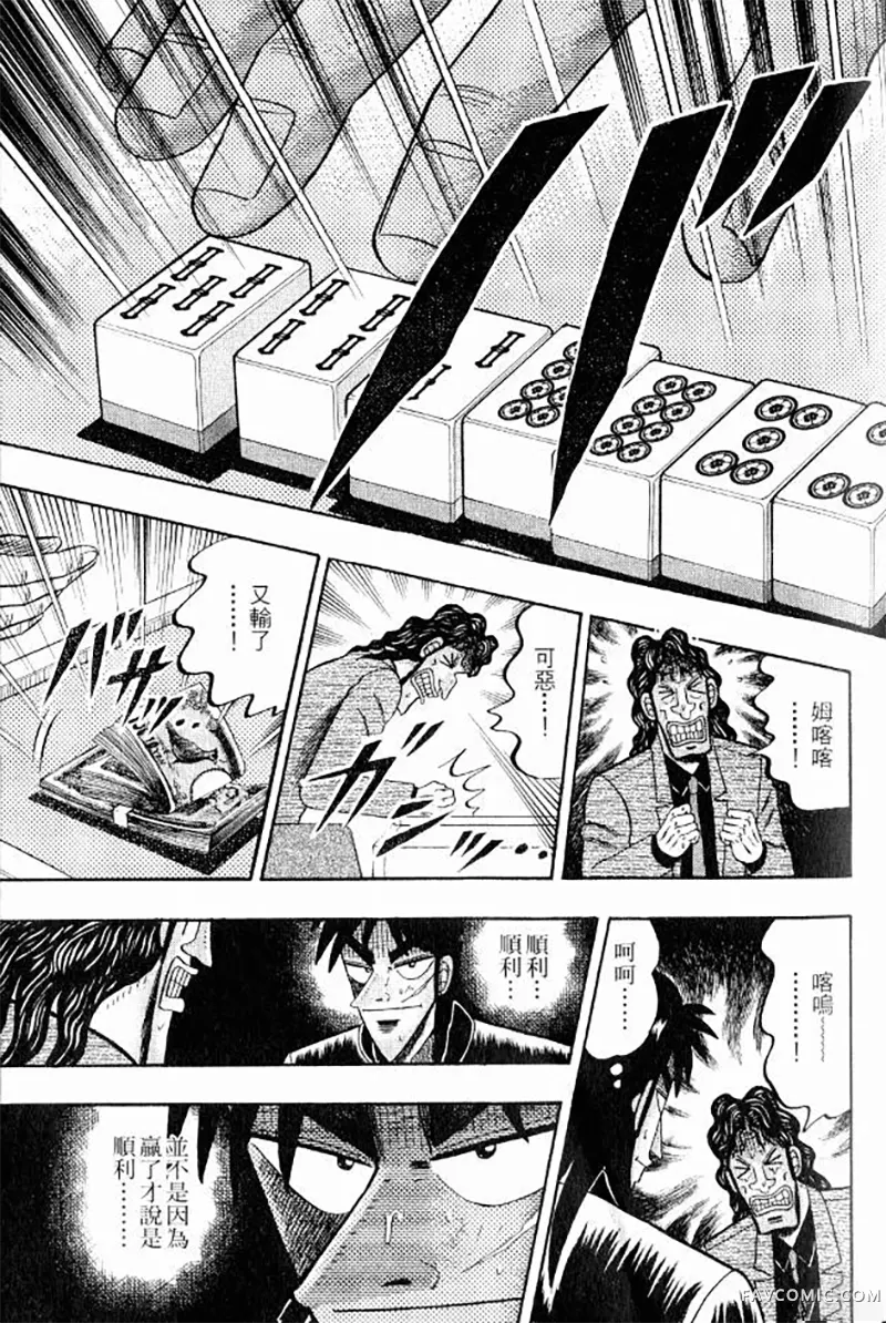 赌博墮天录第3卷P43