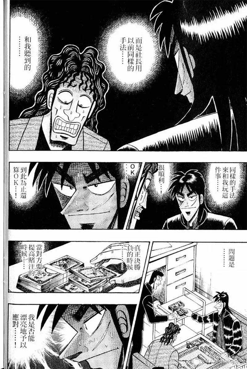 赌博墮天录第3卷P44
