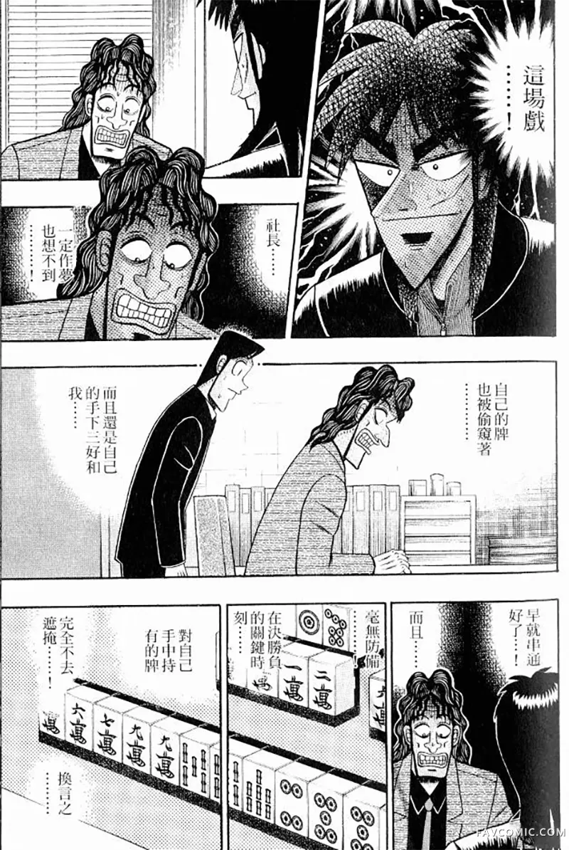 赌博墮天录第3卷P45