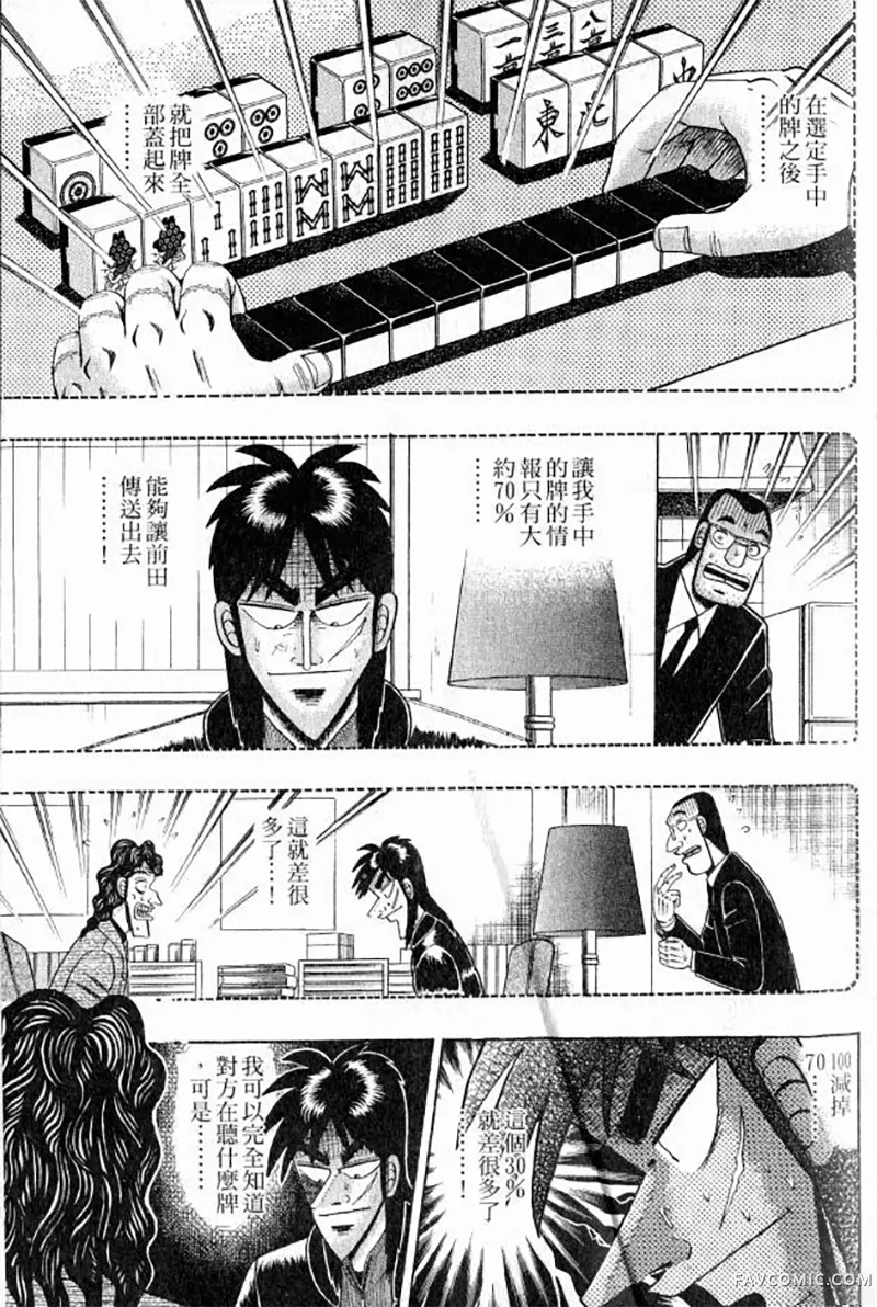 赌博墮天录第3卷P47