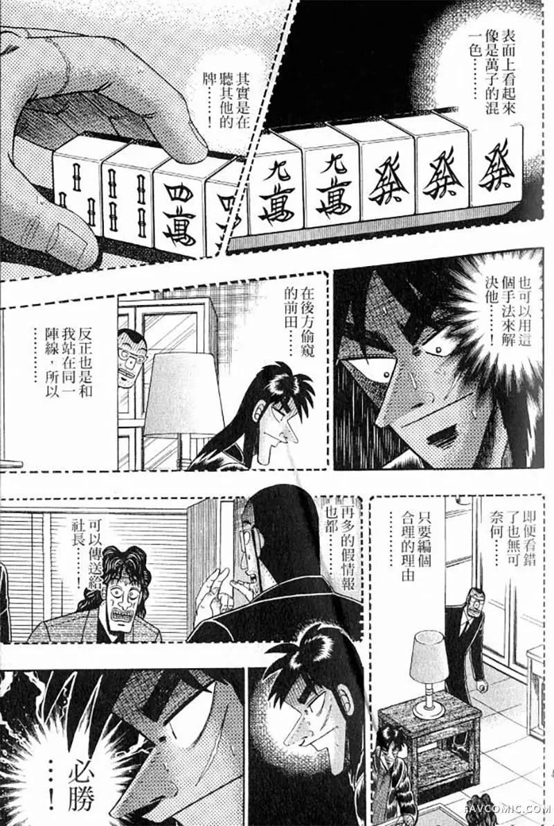赌博墮天录第3卷P49