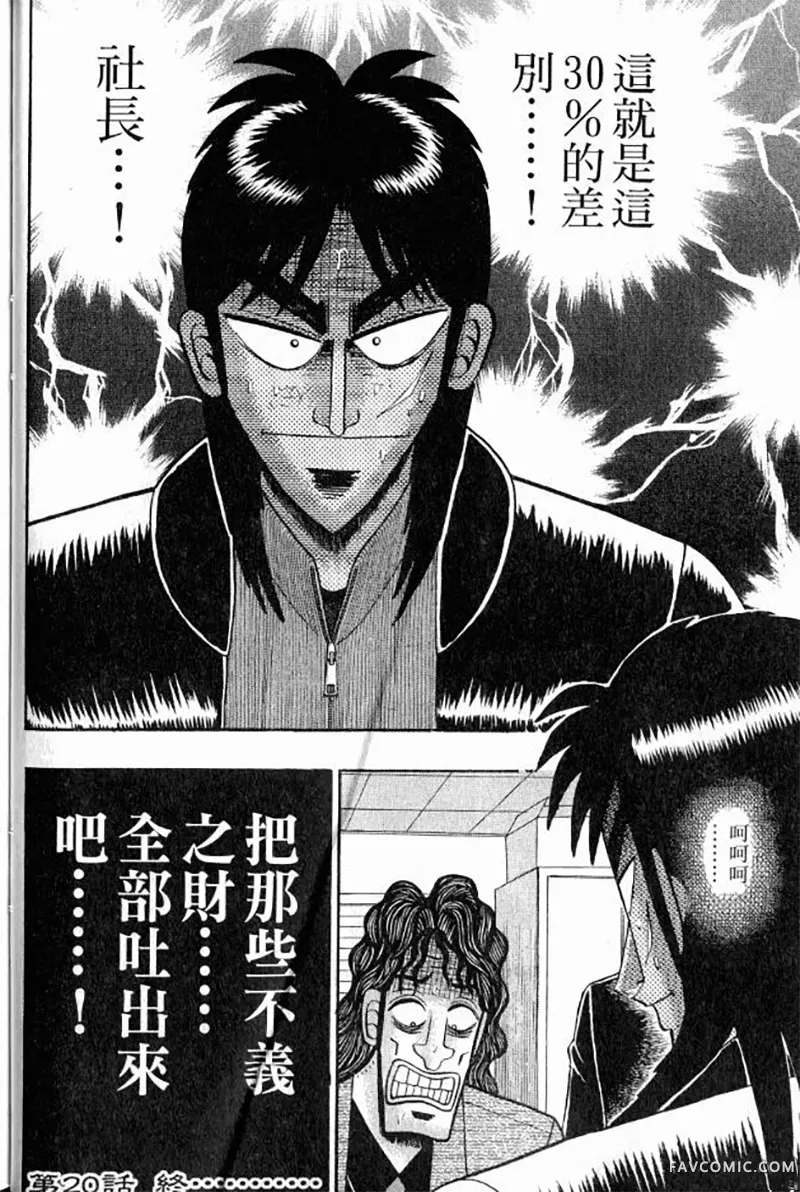 赌博墮天录第3卷P50