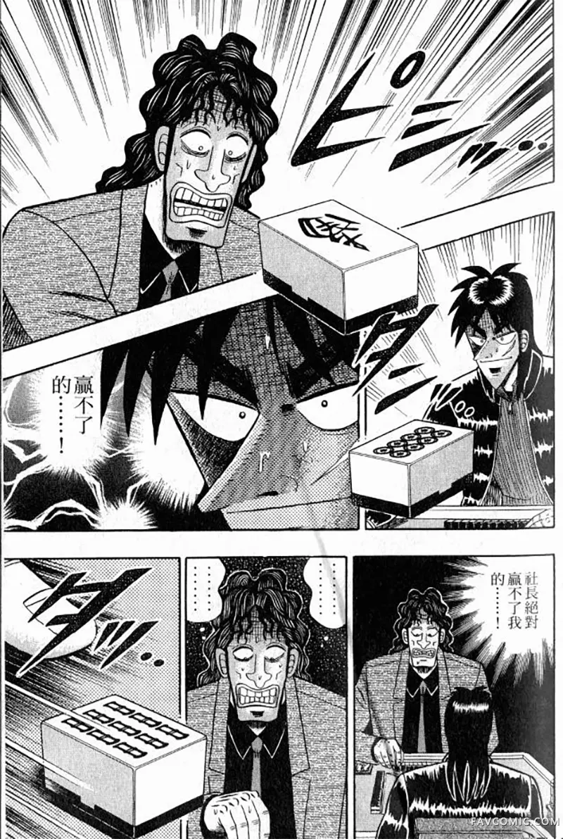 赌博墮天录第3卷P51