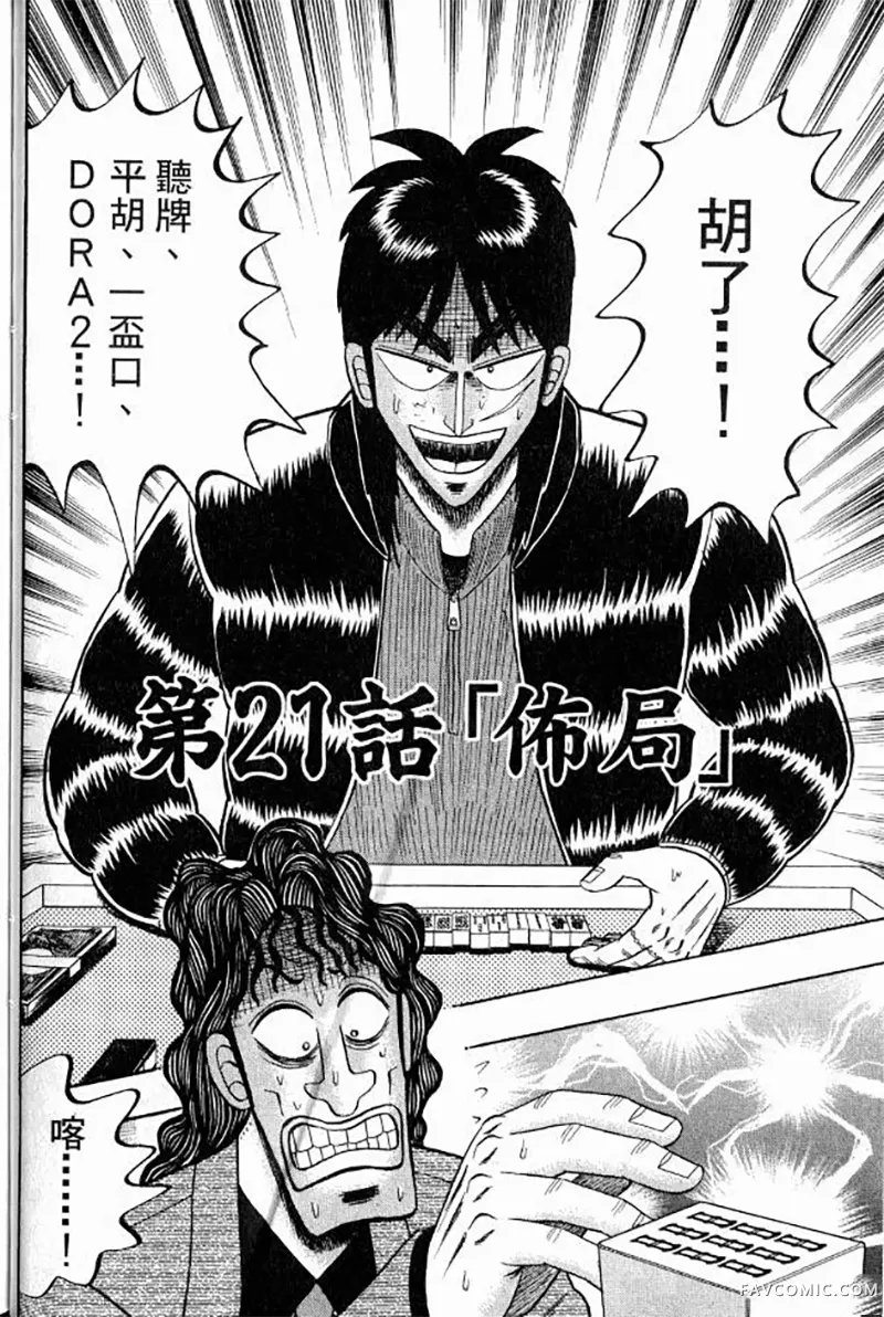 赌博墮天录第3卷P52