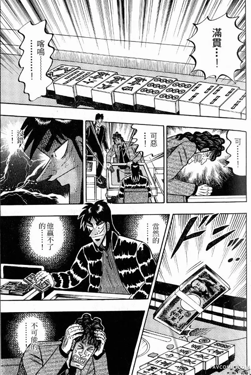 赌博墮天录第3卷P53