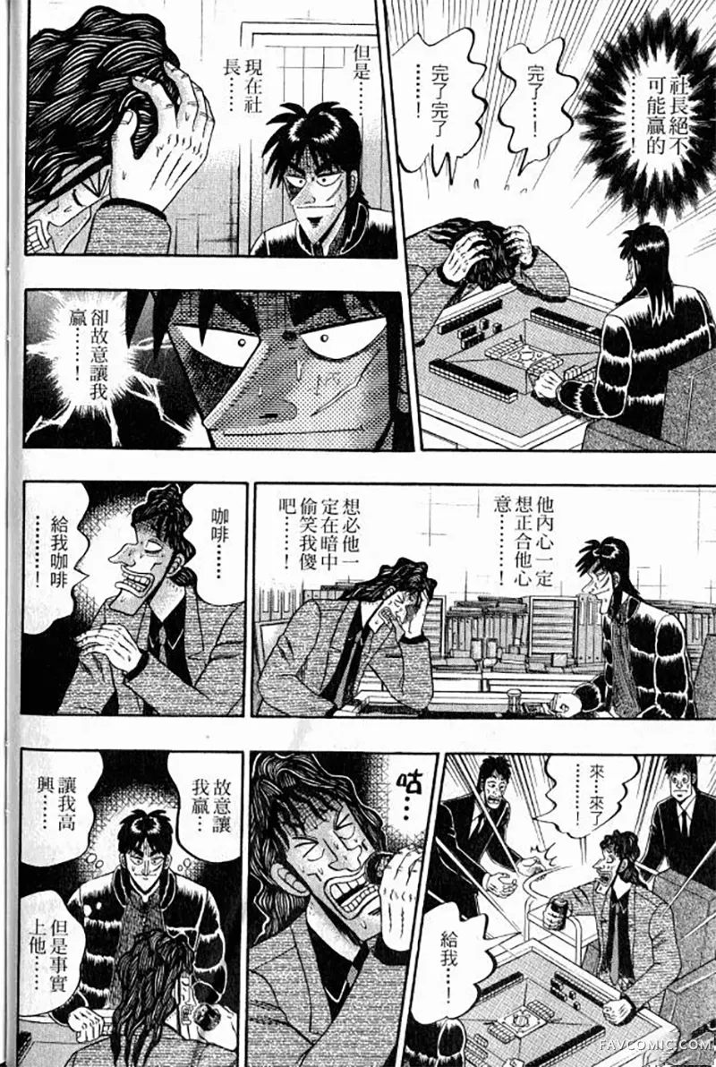 赌博墮天录第3卷P54