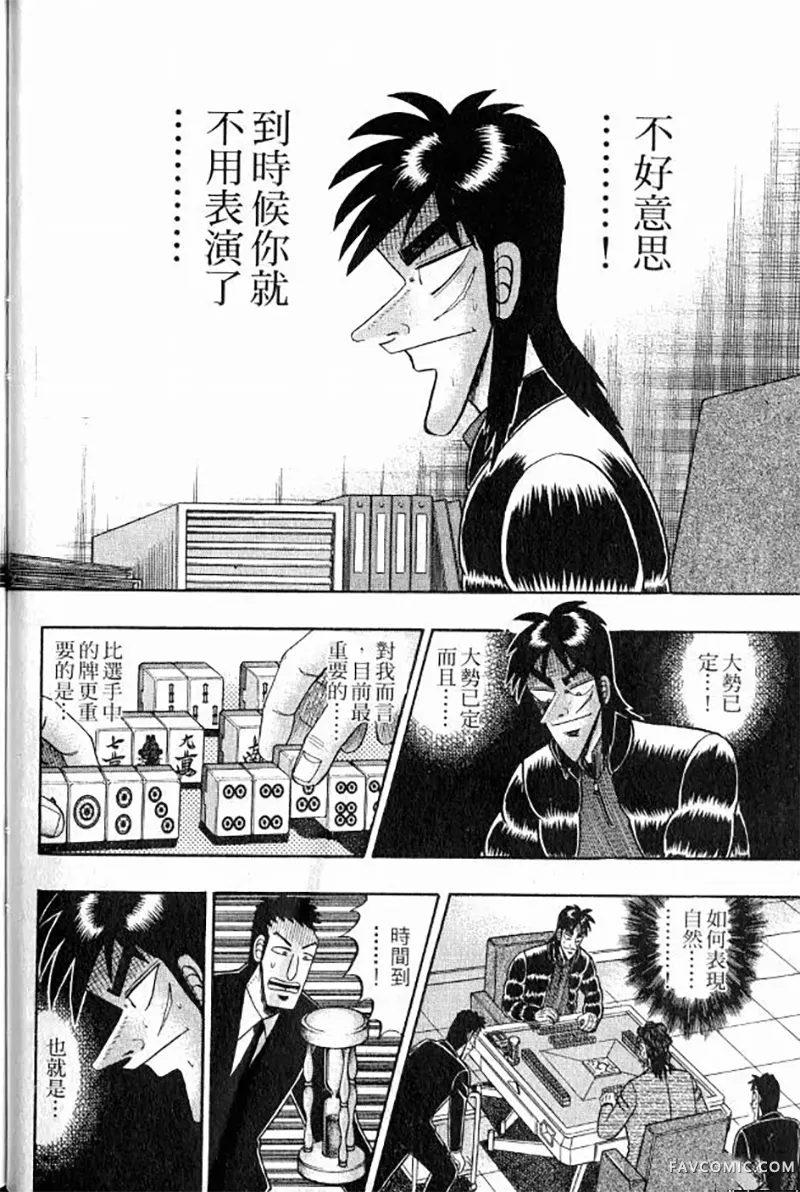 赌博墮天录第3卷P56