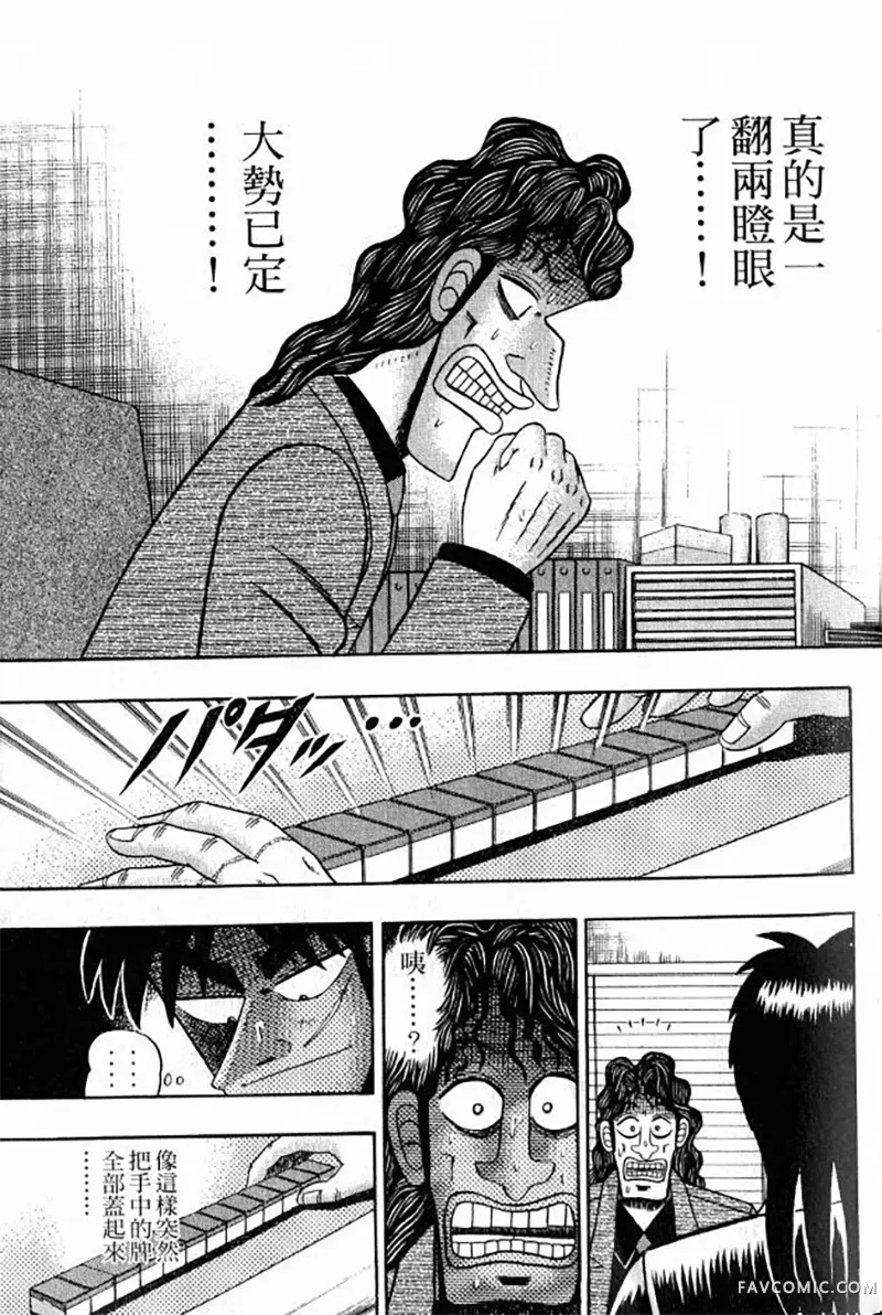 赌博墮天录第3卷P57