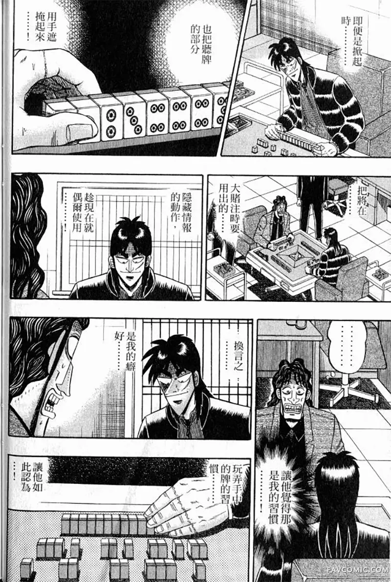 赌博墮天录第3卷P58