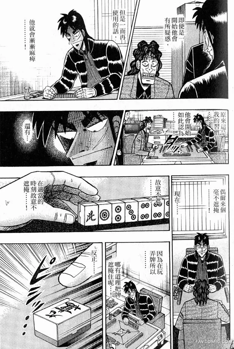 赌博墮天录第3卷P59