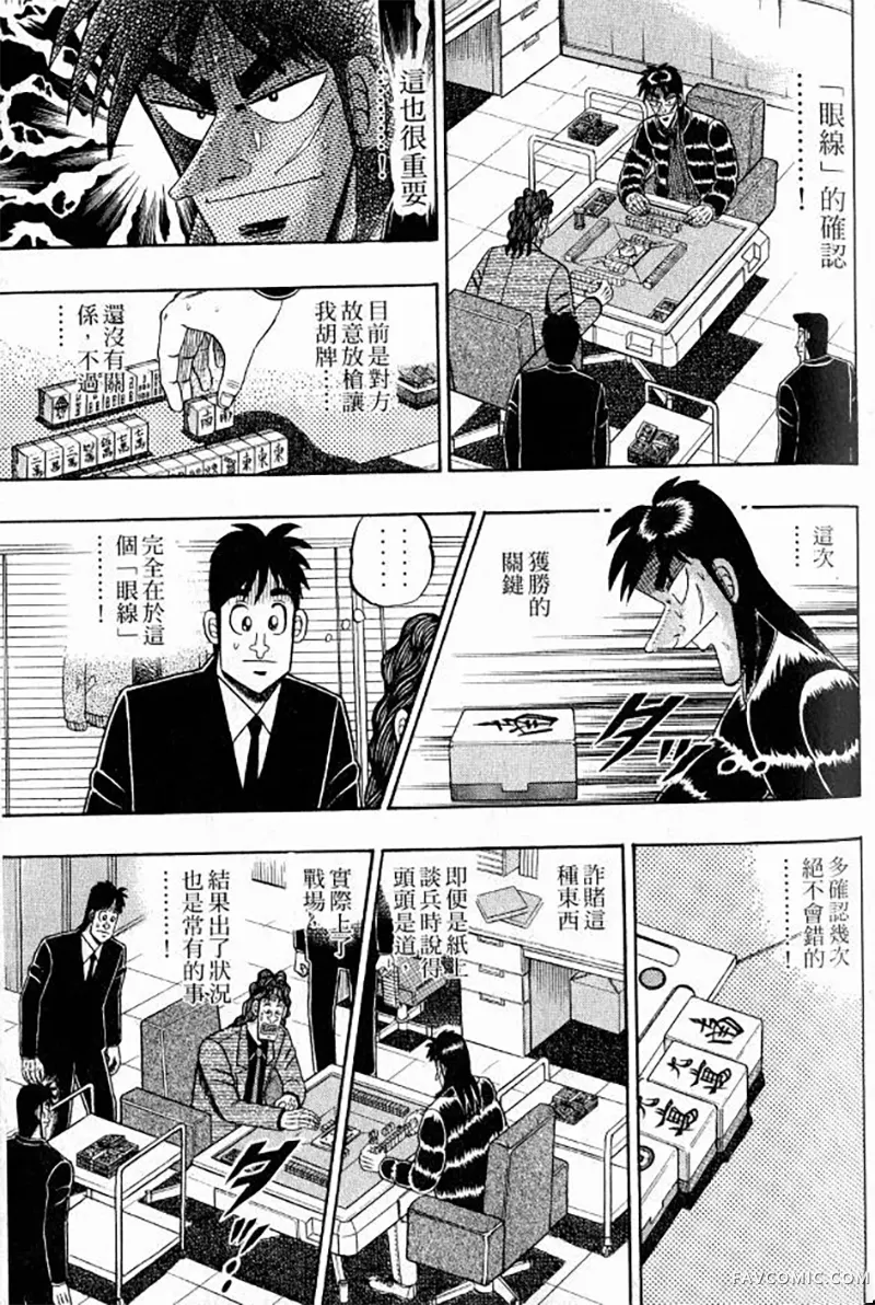 赌博墮天录第3卷P61