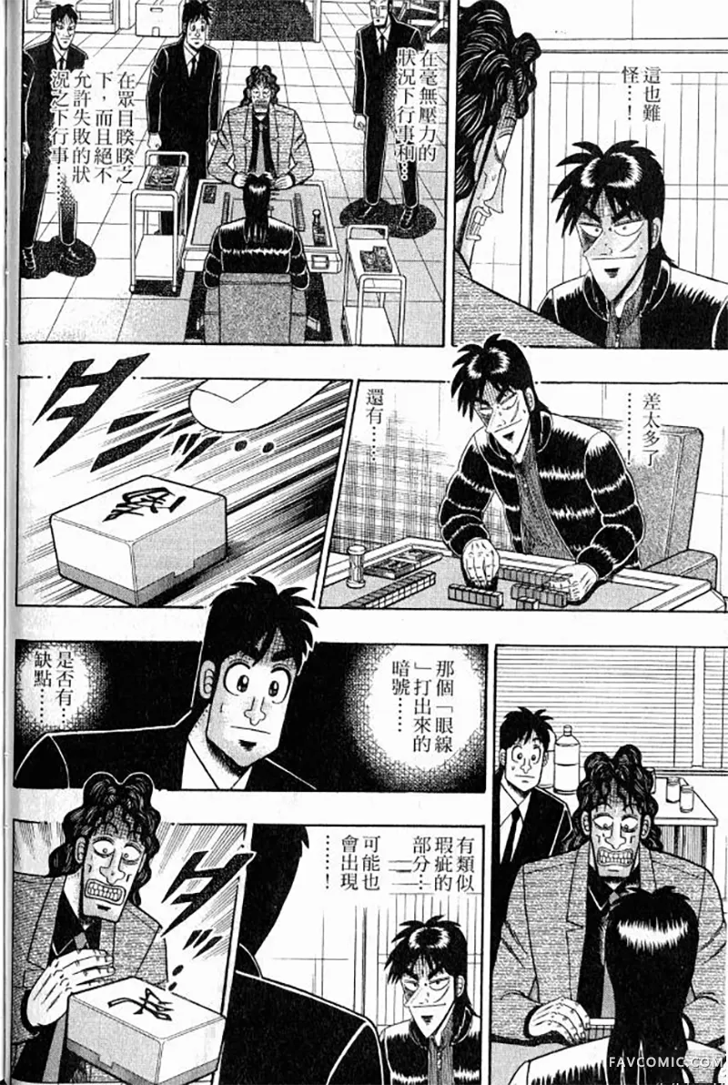 赌博墮天录第3卷P62