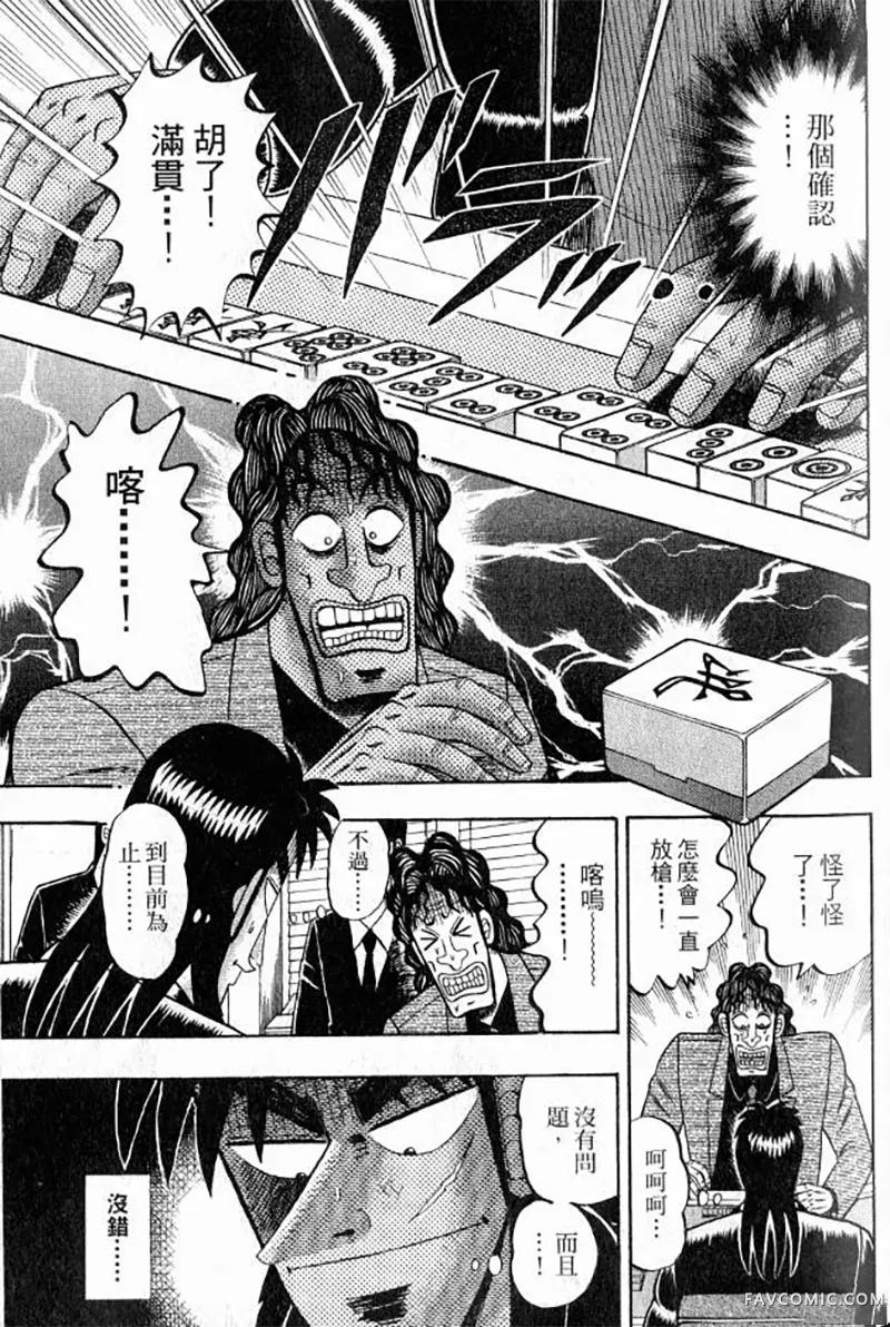 赌博墮天录第3卷P63