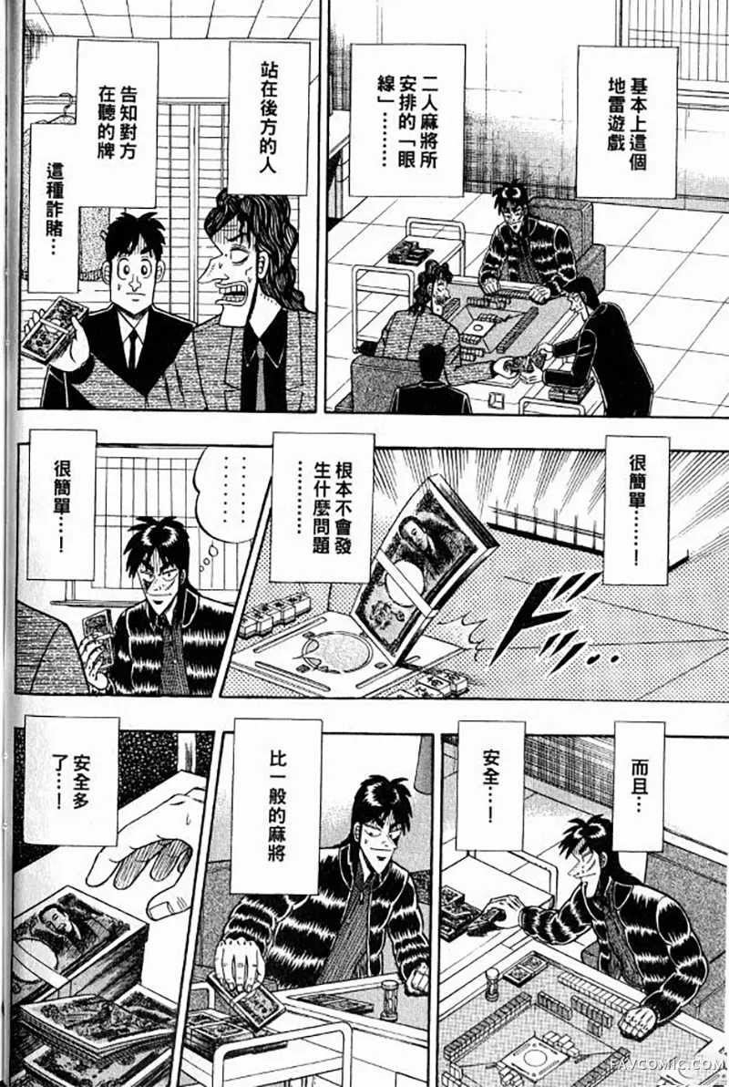 赌博墮天录第3卷P64
