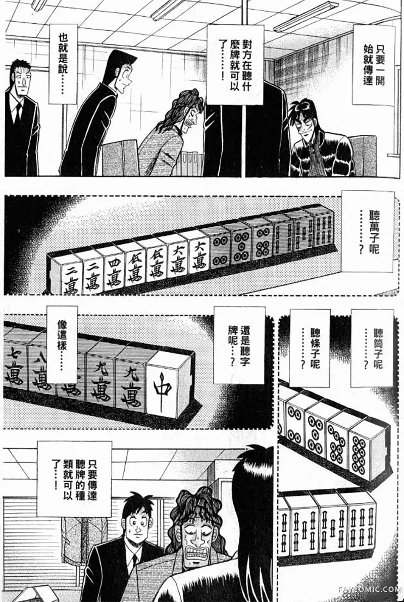 赌博墮天录第3卷P67