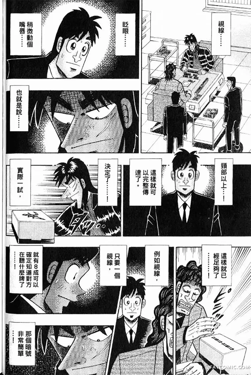 赌博墮天录第3卷P70