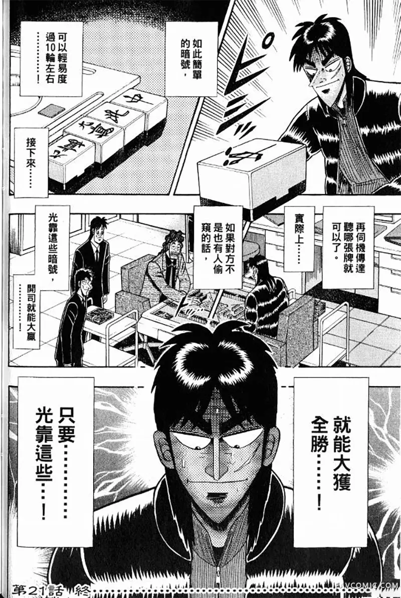 赌博墮天录第3卷P72