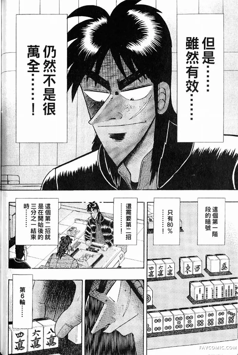 赌博墮天录第3卷P74