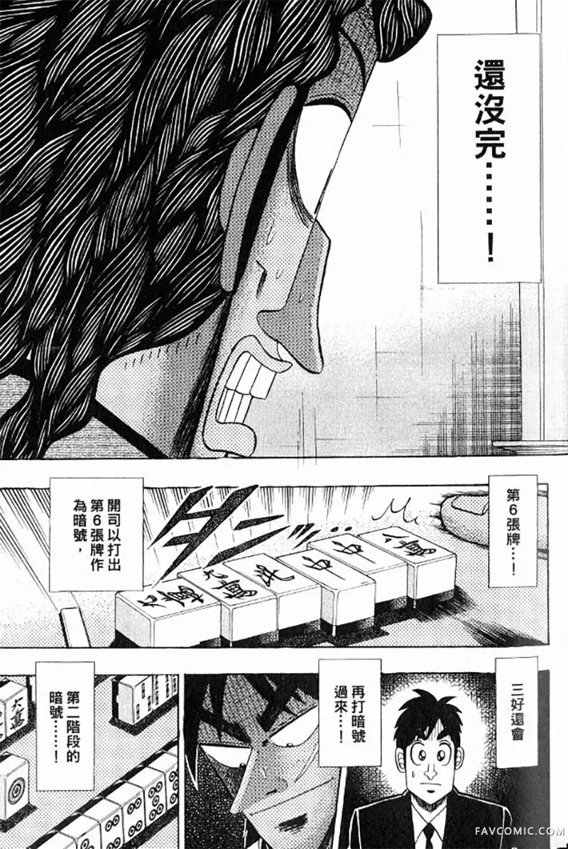 赌博墮天录第3卷P75