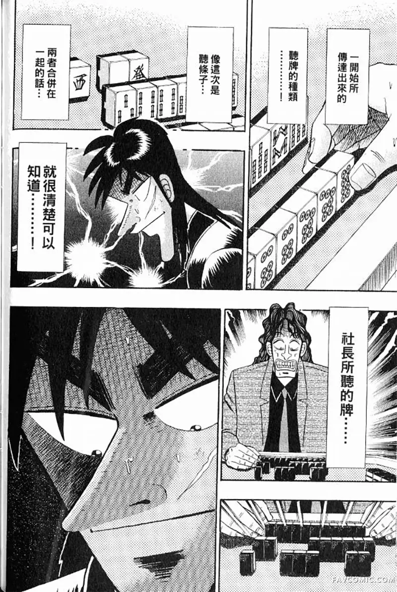赌博墮天录第3卷P78