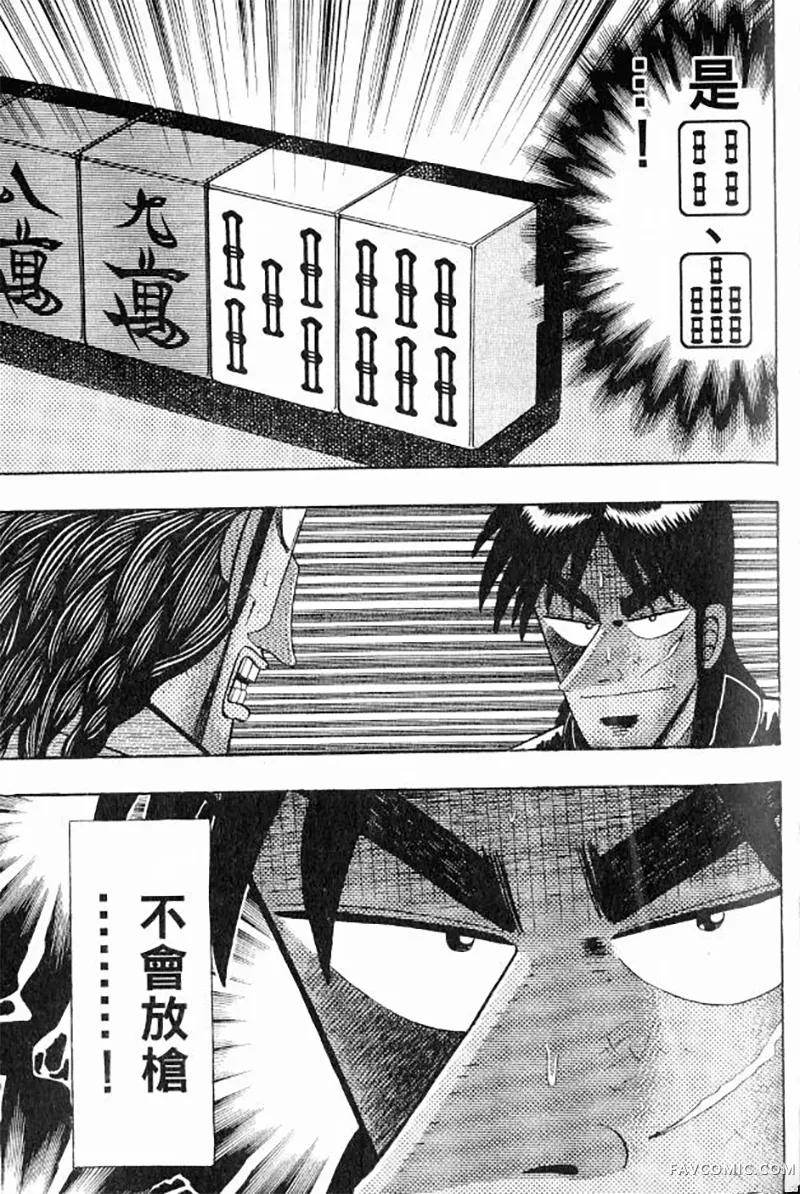 赌博墮天录第3卷P79