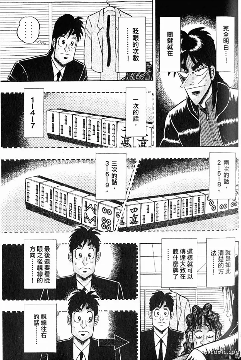 赌博墮天录第3卷P81