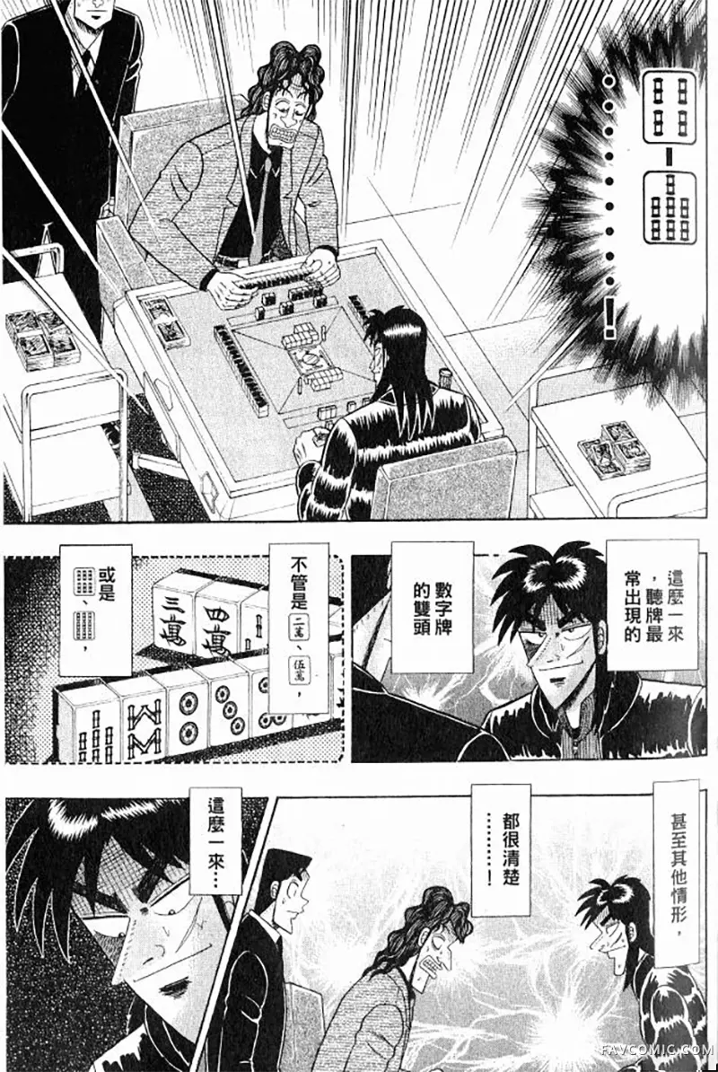 赌博墮天录第3卷P83