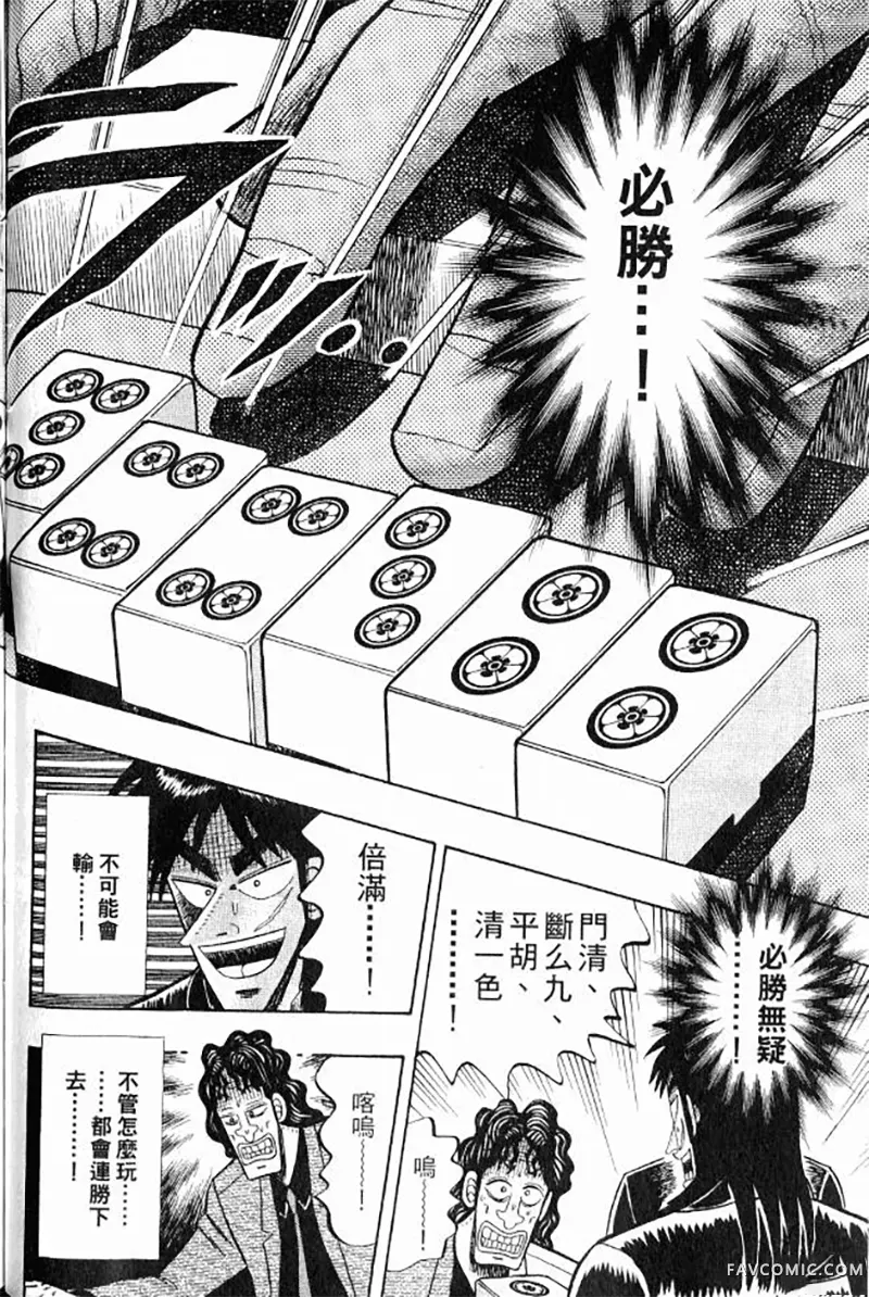 赌博墮天录第3卷P86