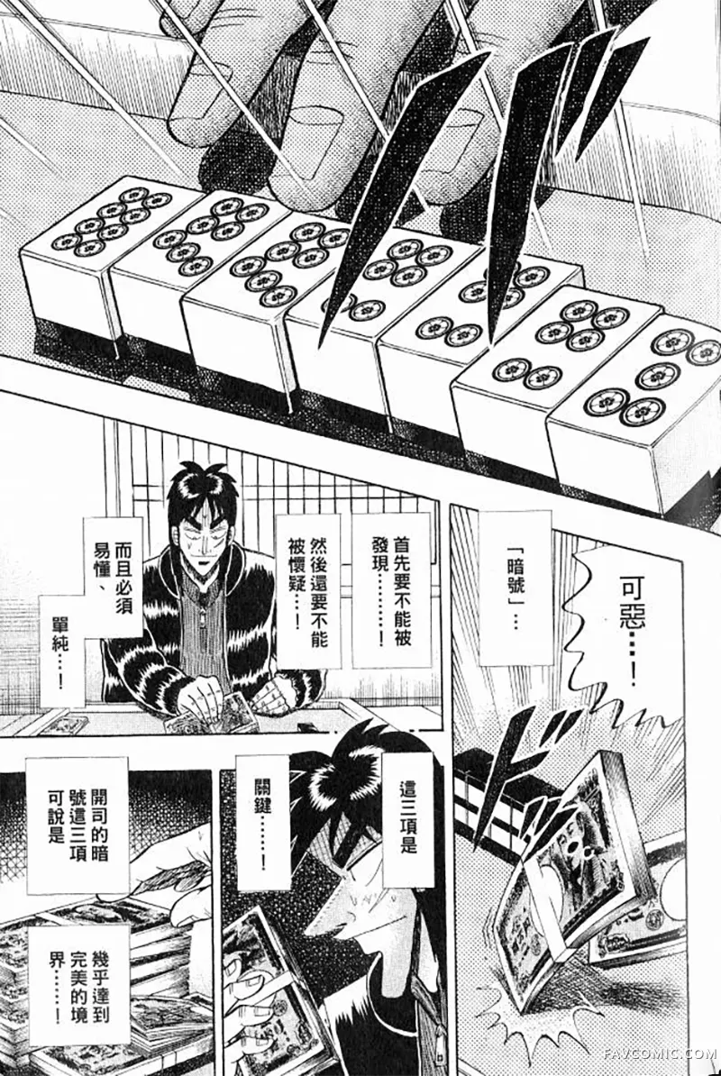 赌博墮天录第3卷P87