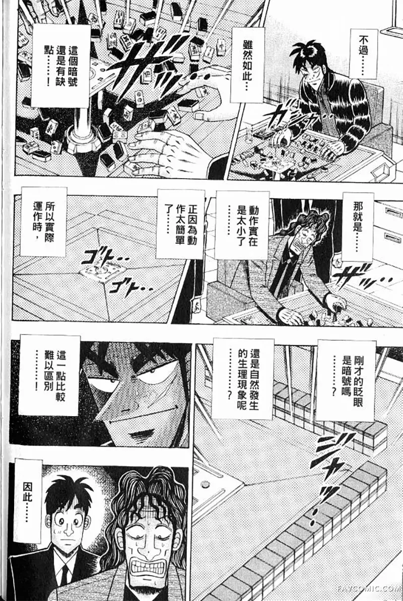 赌博墮天录第3卷P88