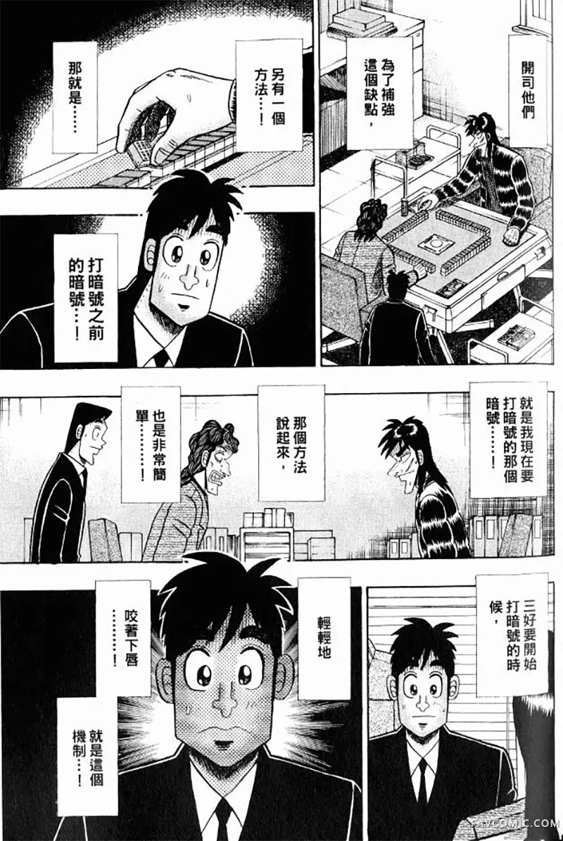 赌博墮天录第3卷P89