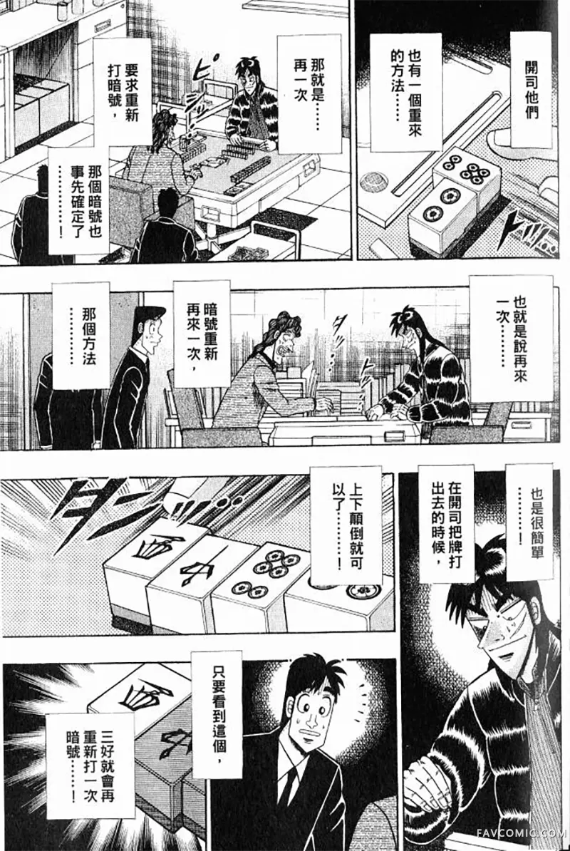 赌博墮天录第3卷P91