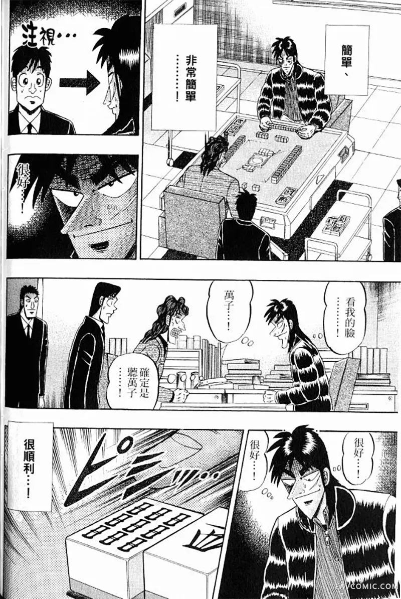 赌博墮天录第3卷P92