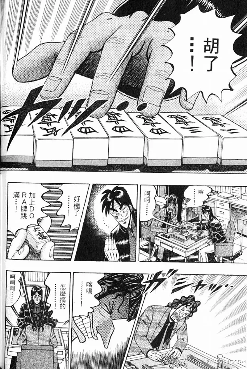 赌博墮天录第3卷P94