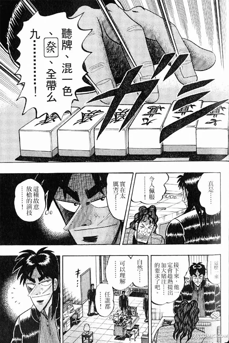 赌博墮天录第3卷P95
