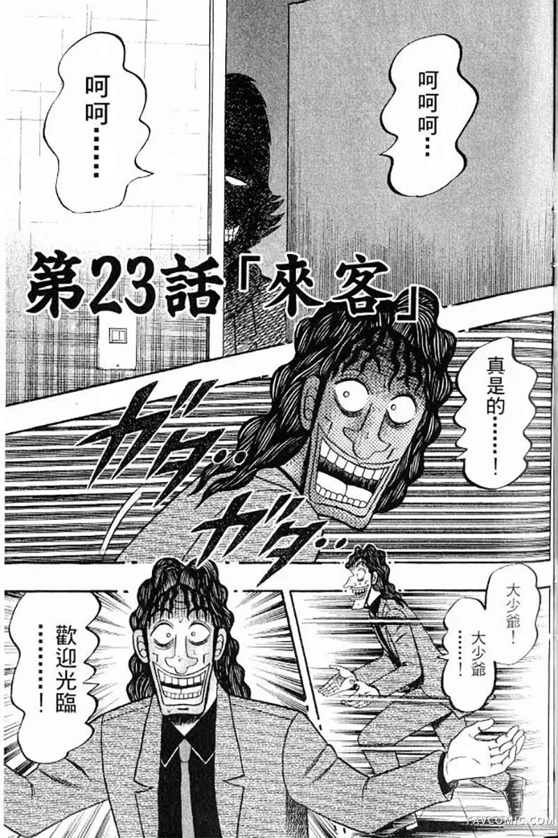 赌博墮天录第3卷P97