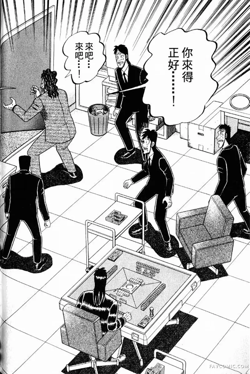 赌博墮天录第3卷P98