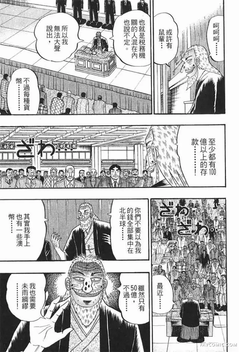 赌博破戒录第1卷P10