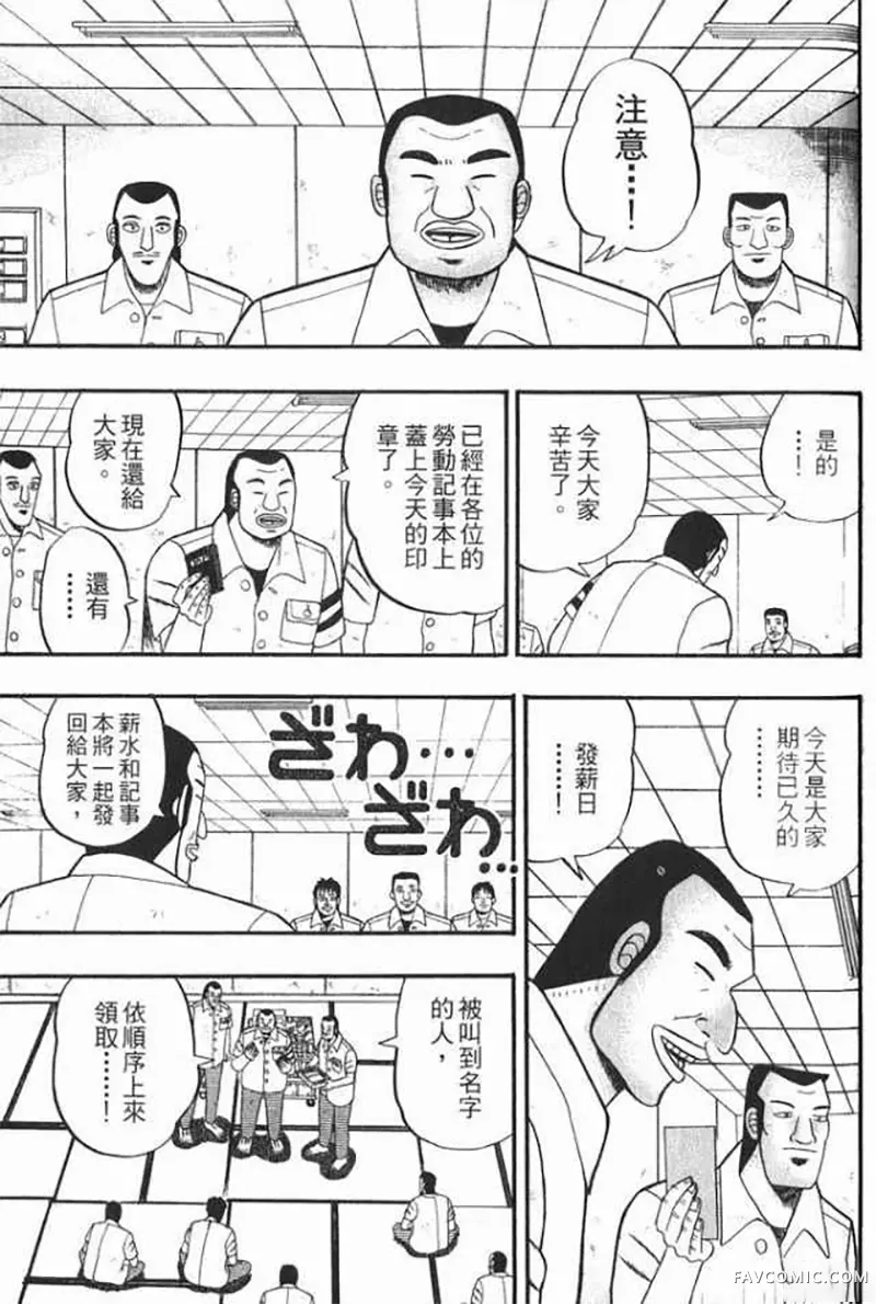 赌博破戒录第1卷P100