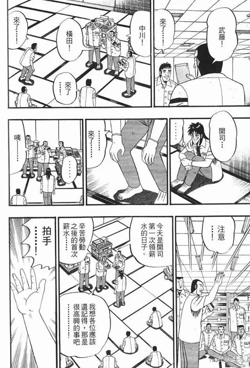 赌博破戒录第1卷P101