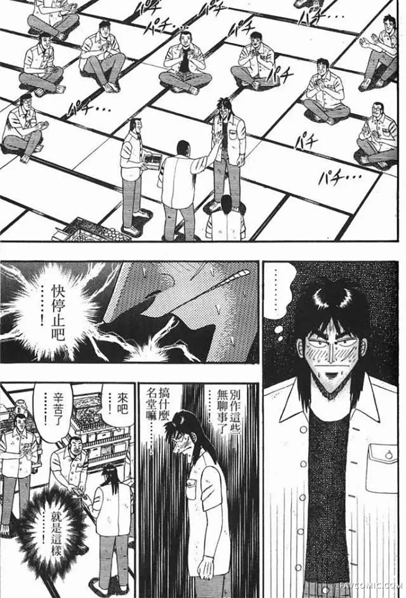 赌博破戒录第1卷P102