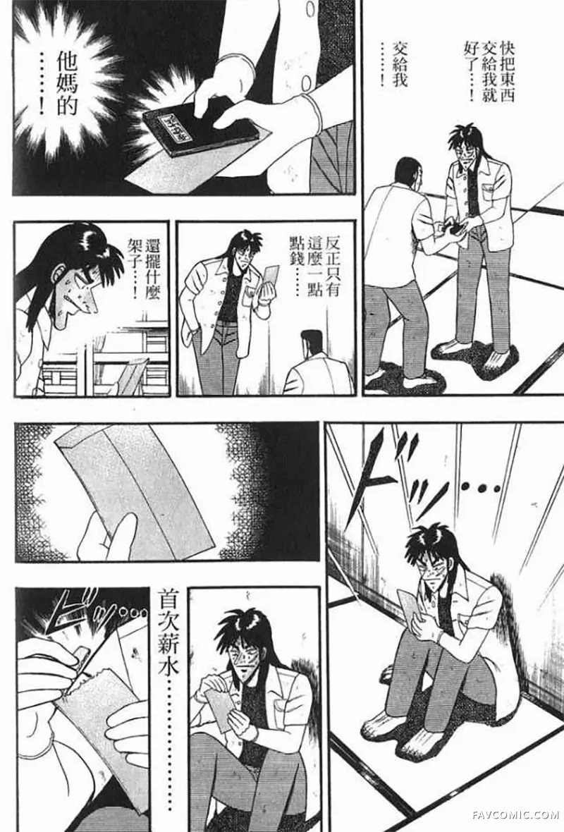 赌博破戒录第1卷P103